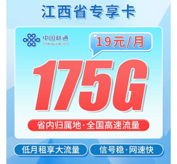 卡世界联通雨露卡19元175G