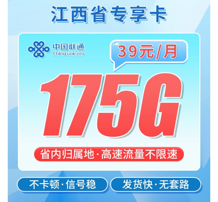 卡世界联通辉耀卡39元175G