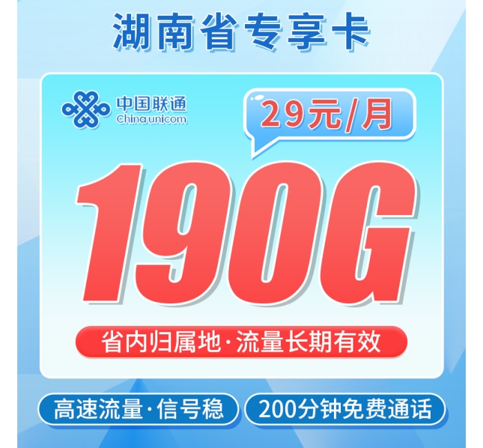 卡世界联通暴雪卡29元190G+200分钟