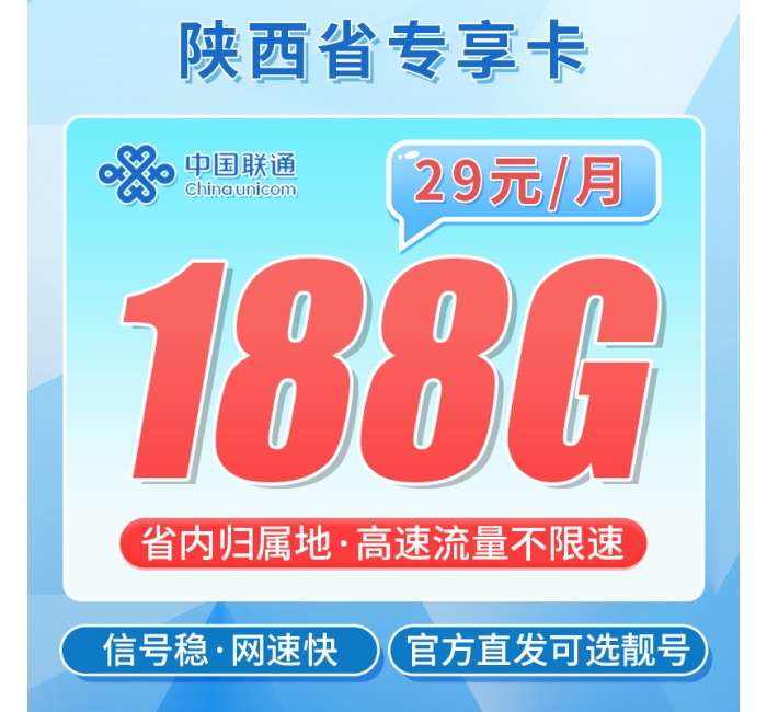 卡世界联通锦韵卡29元188G